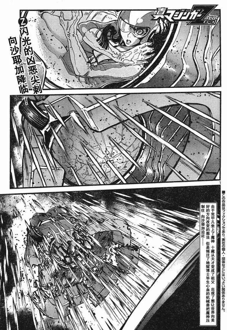 真魔神ZERO - 第28回 - 1