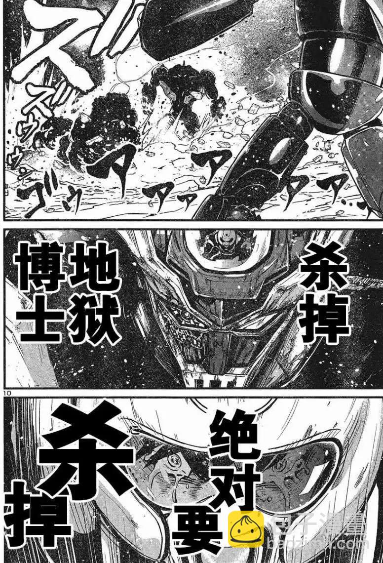 真魔神ZERO - 第28回 - 4