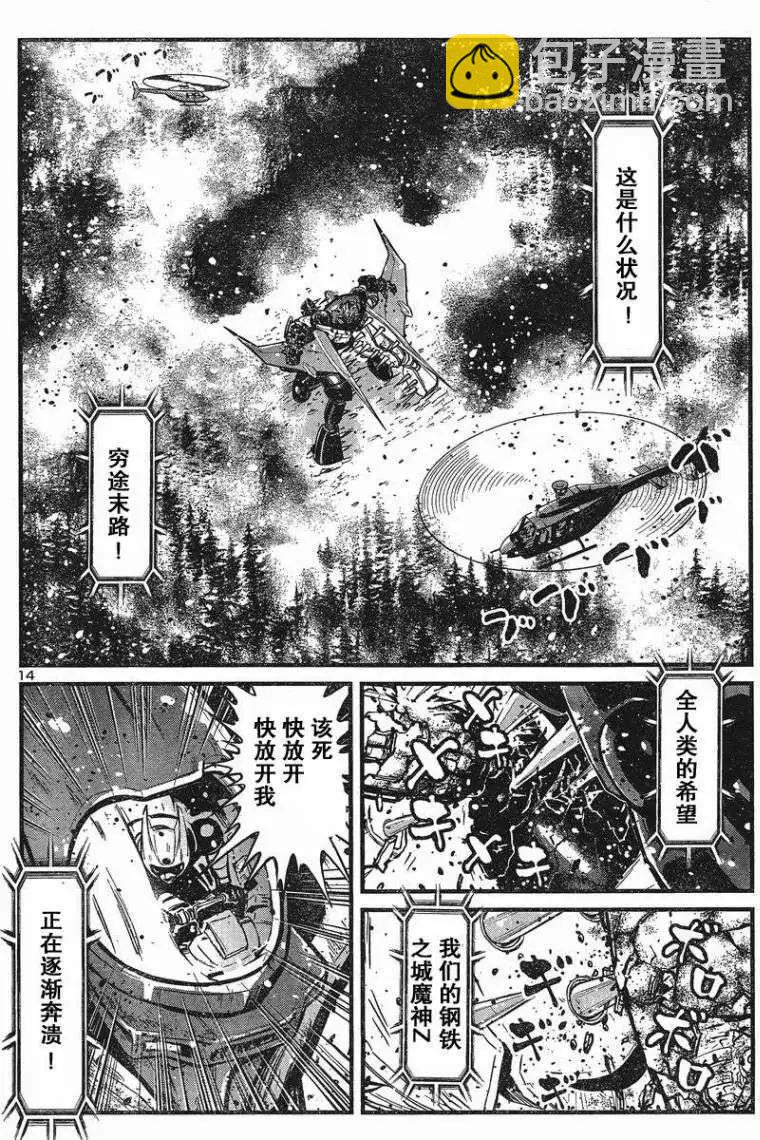 真魔神ZERO - 第28回 - 1
