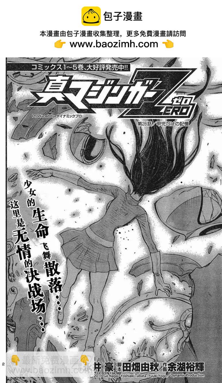 真魔神ZERO - 第28回 - 2