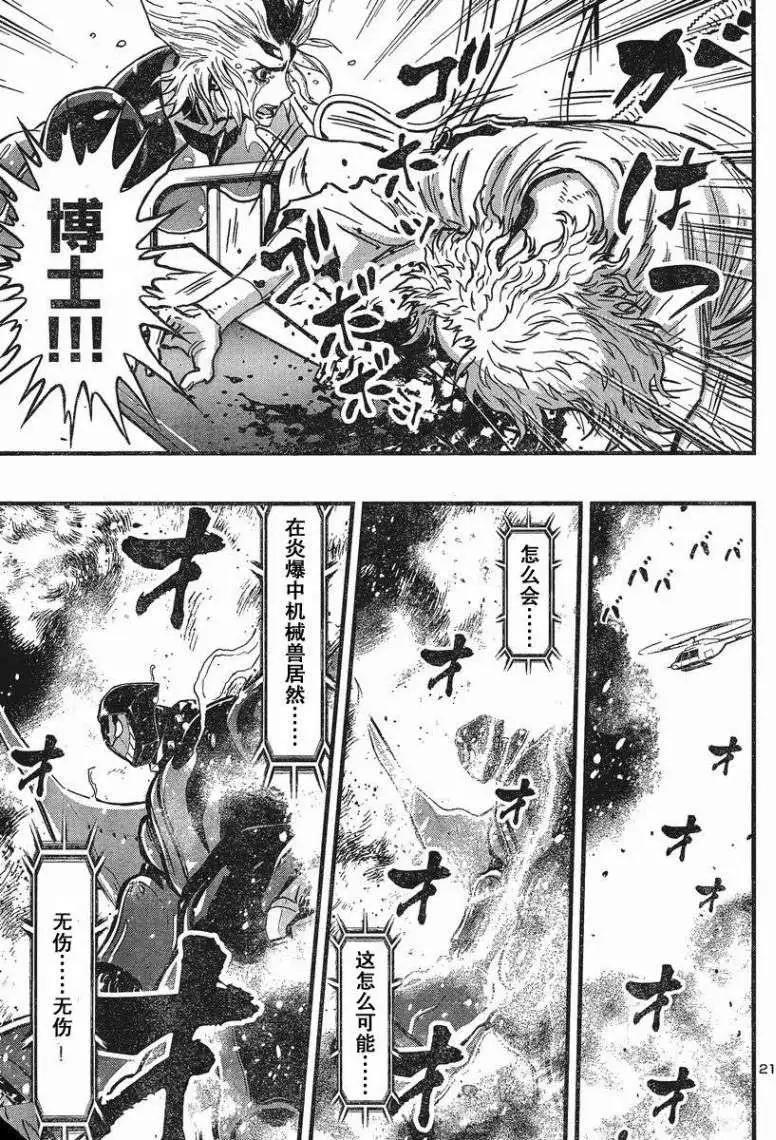 真魔神ZERO - 第28回 - 2