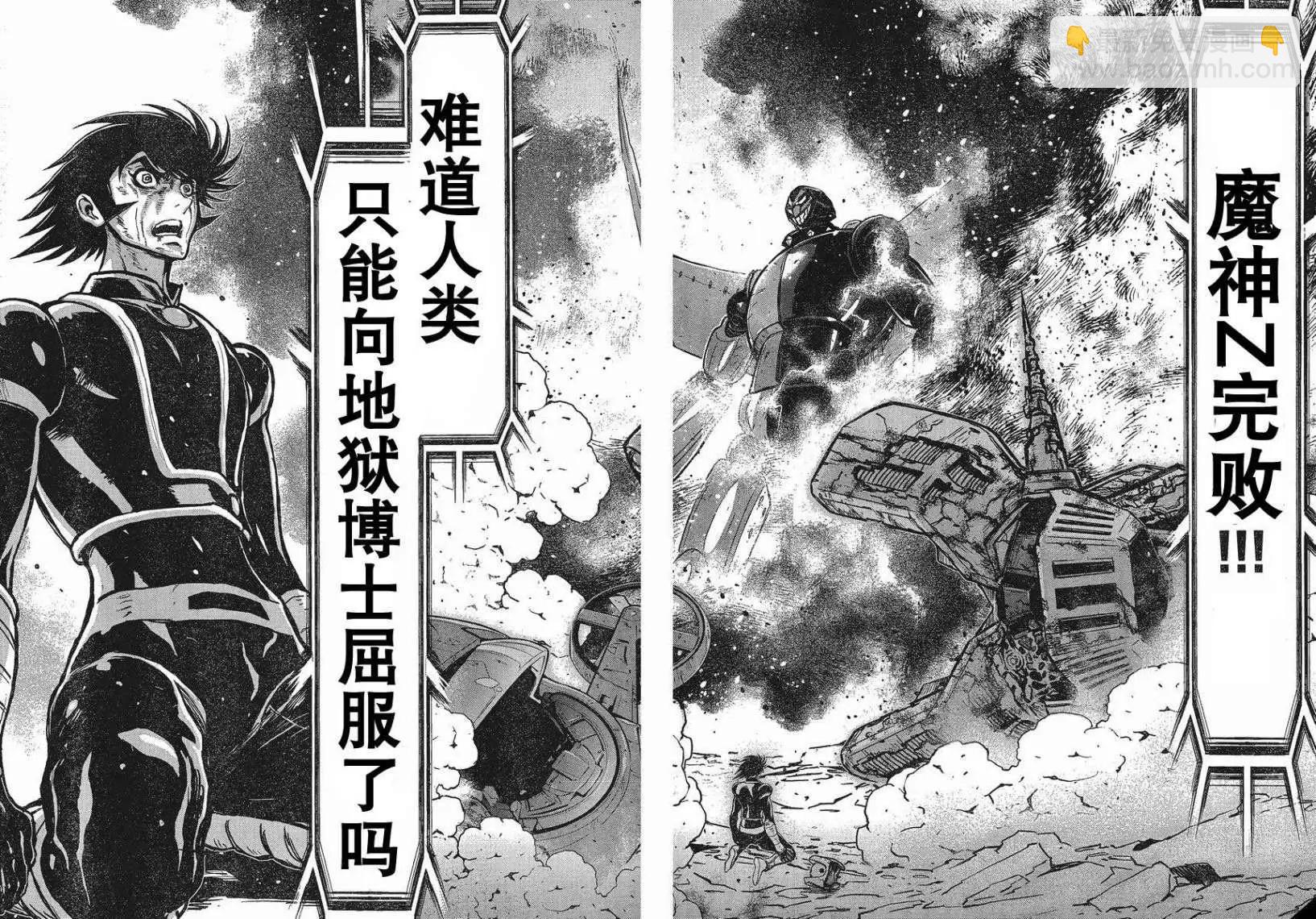 真魔神ZERO - 第28回 - 3