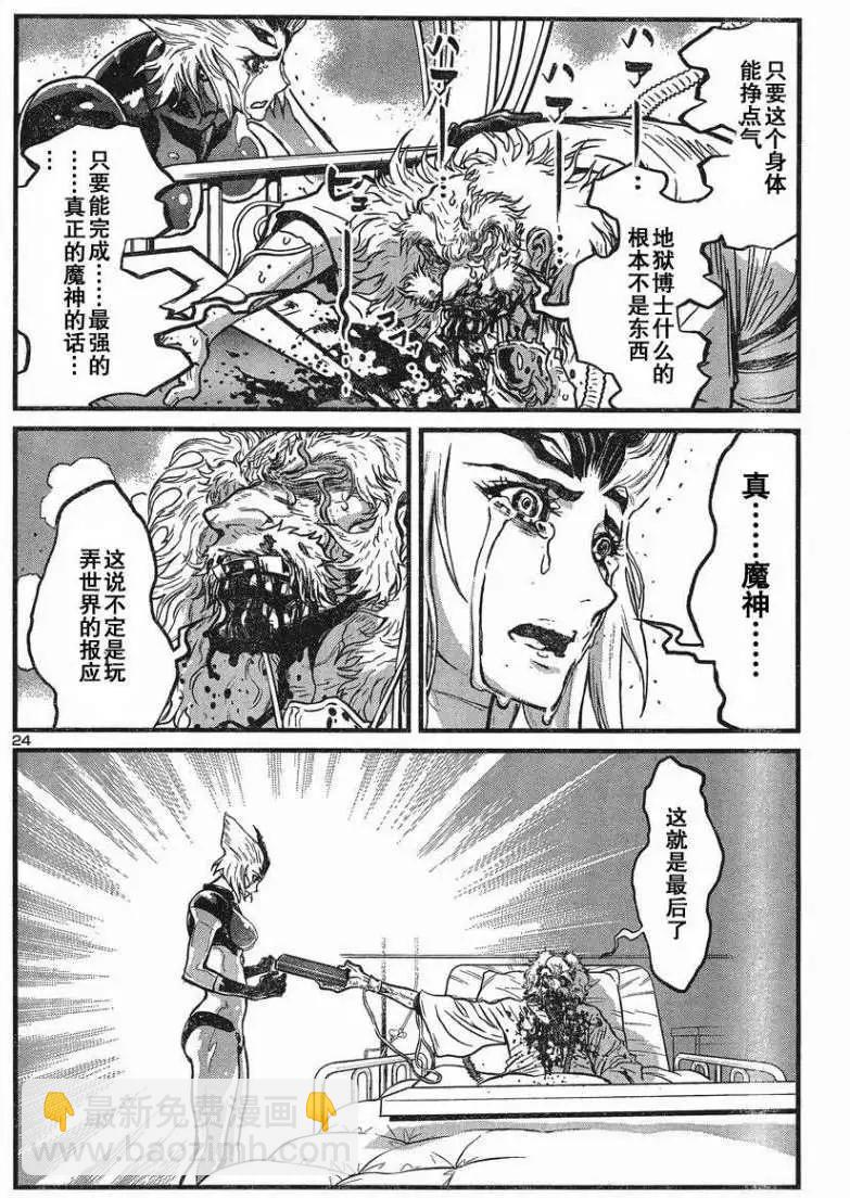 真魔神ZERO - 第28回 - 4