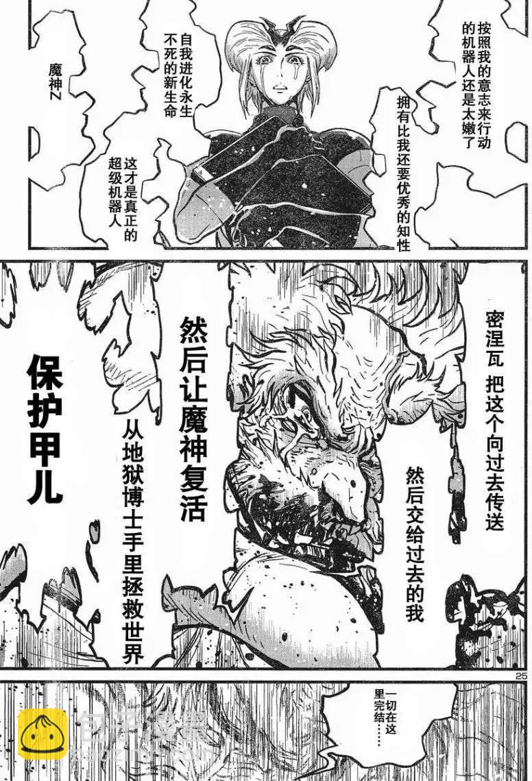 真魔神ZERO - 第28回 - 5
