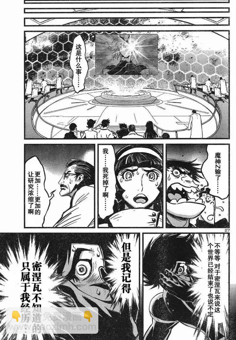 真魔神ZERO - 第28回 - 1