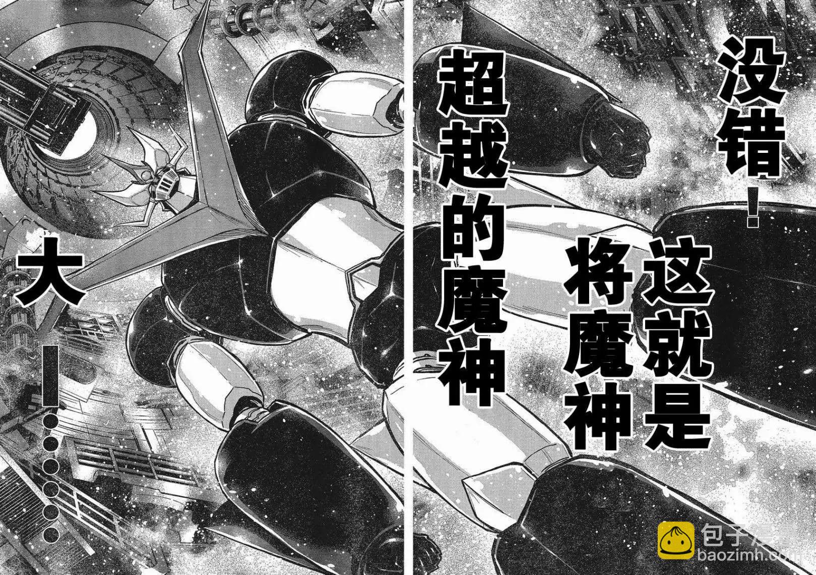 真魔神ZERO - 第28回 - 2