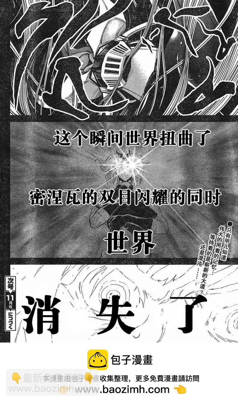 真魔神ZERO - 第28回 - 3