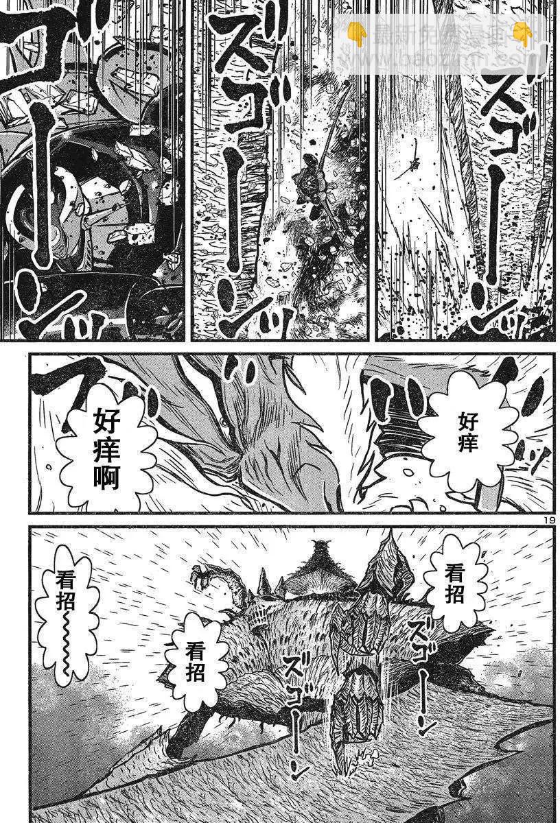 真魔神ZERO - 第32回 - 5