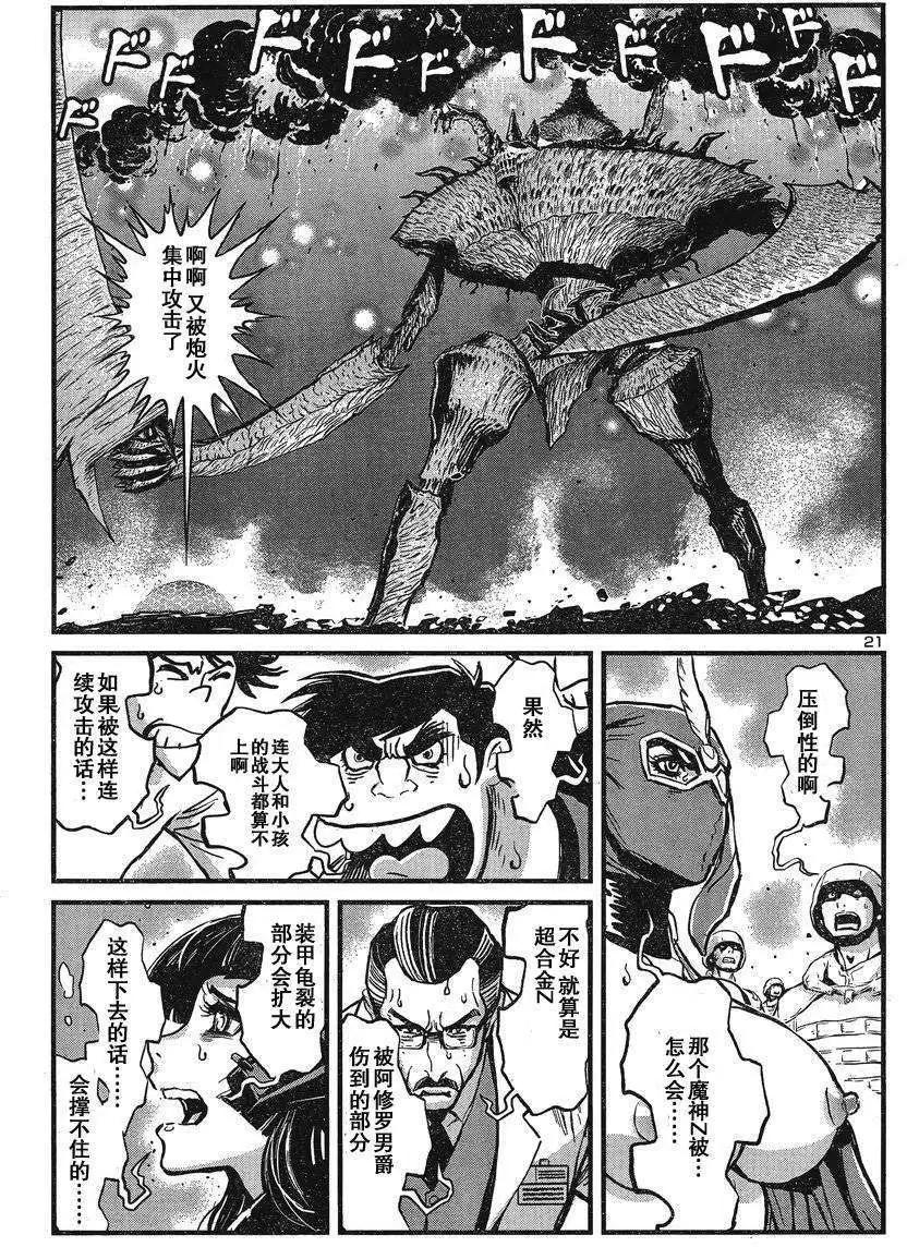真魔神ZERO - 第32回 - 1