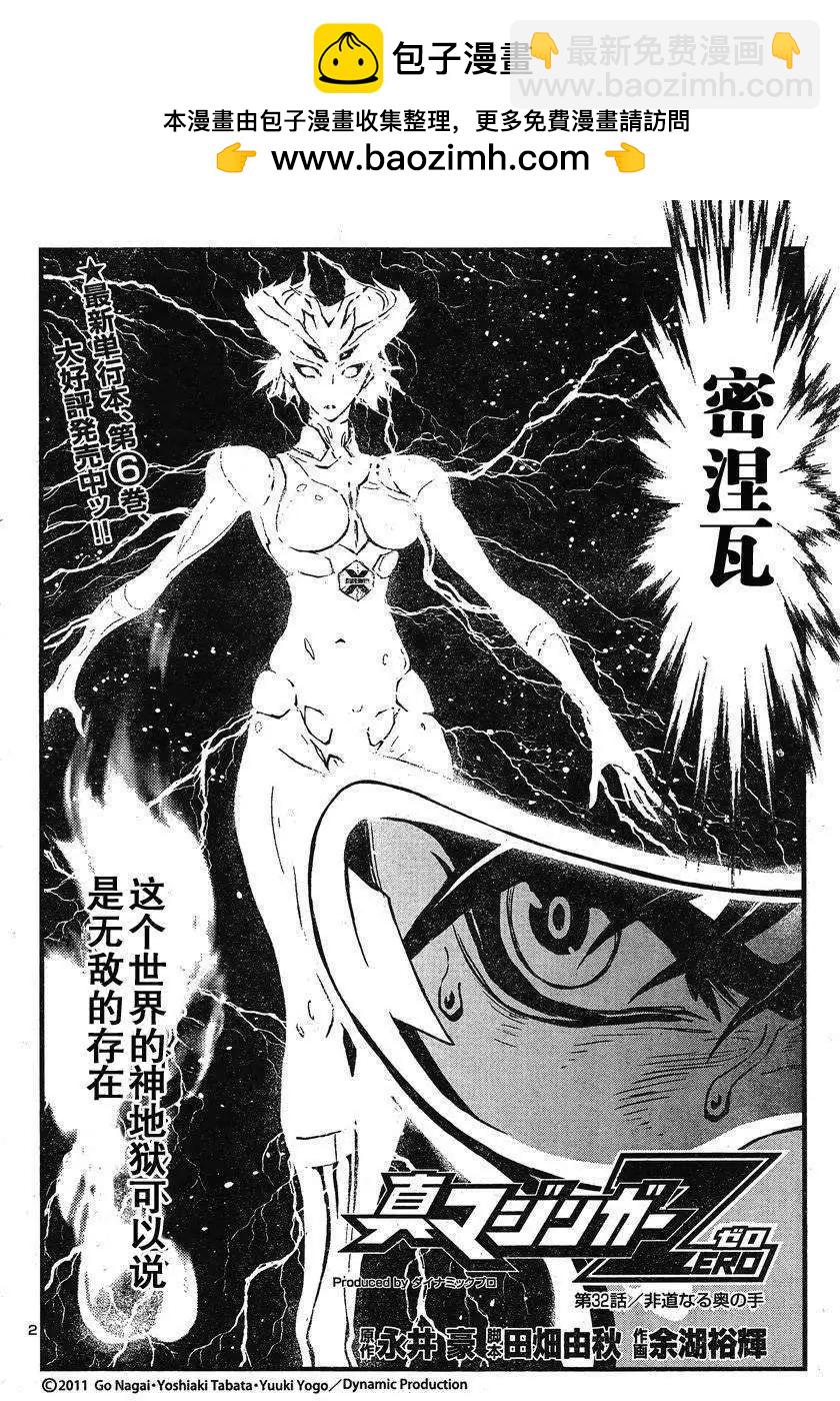真魔神ZERO - 第32回 - 2