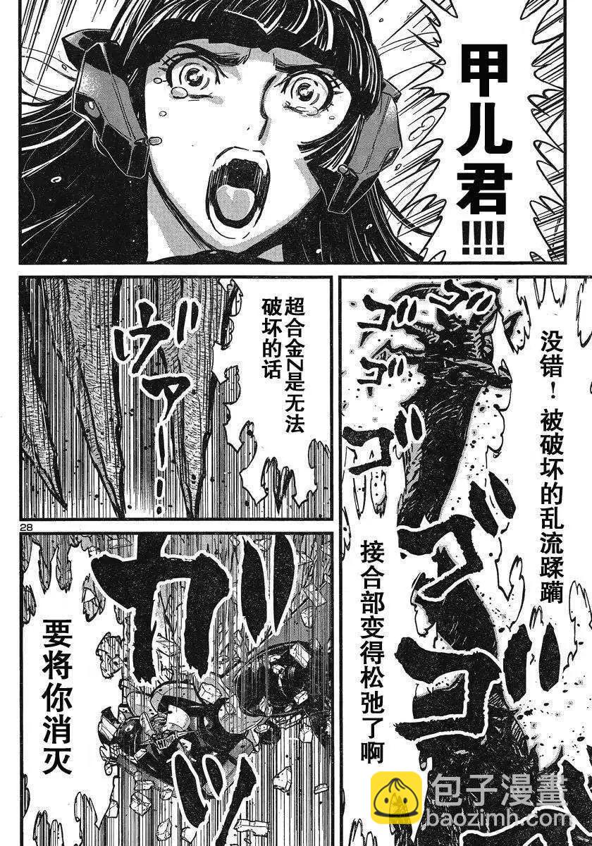 真魔神ZERO - 第32回 - 1