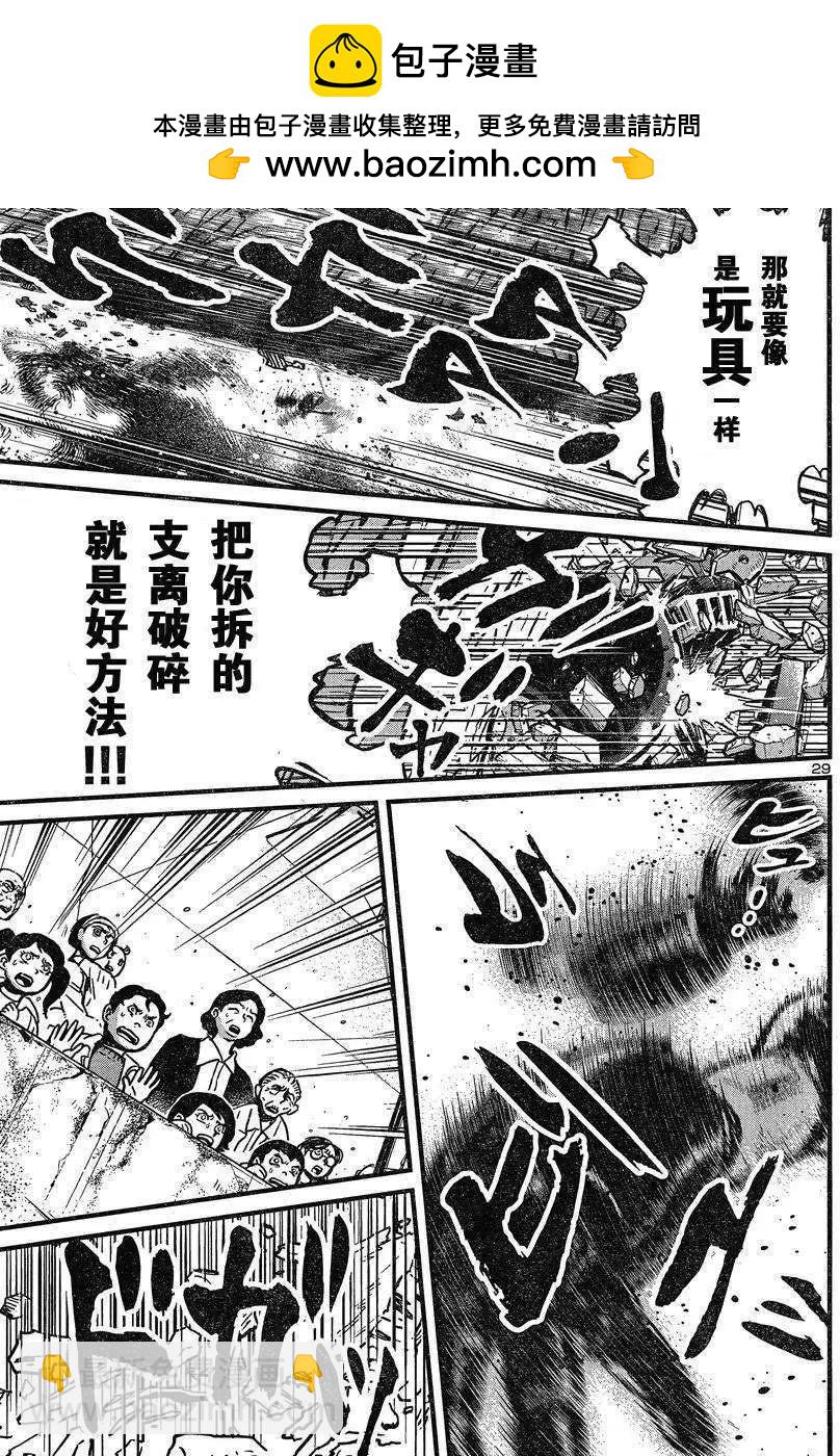真魔神ZERO - 第32回 - 2