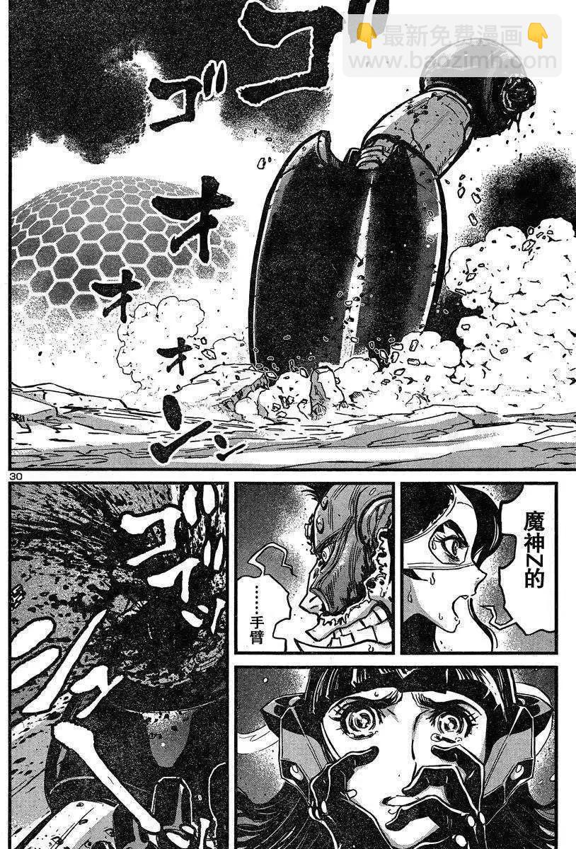 真魔神ZERO - 第32回 - 3
