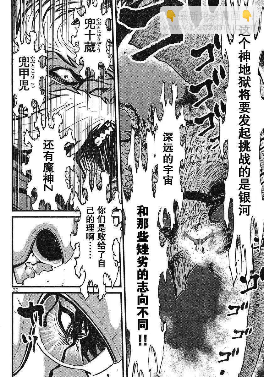 真魔神ZERO - 第32回 - 5