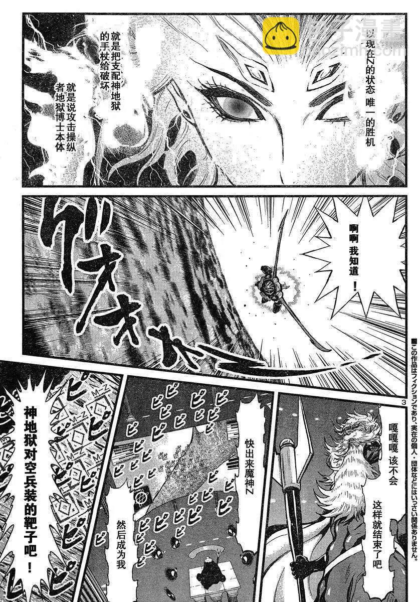 真魔神ZERO - 第32回 - 3