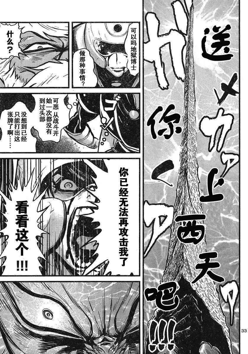 真魔神ZERO - 第32回 - 6