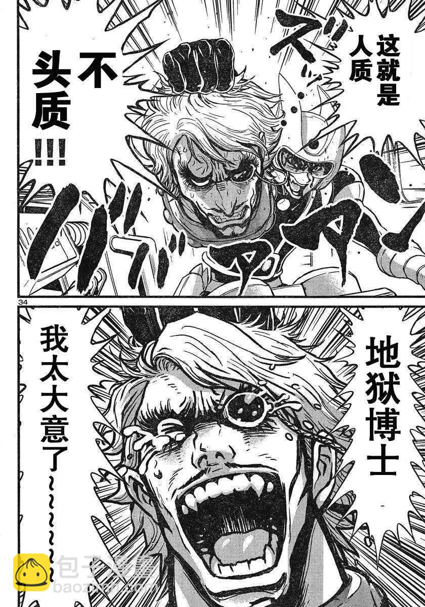 真魔神ZERO - 第32回 - 1