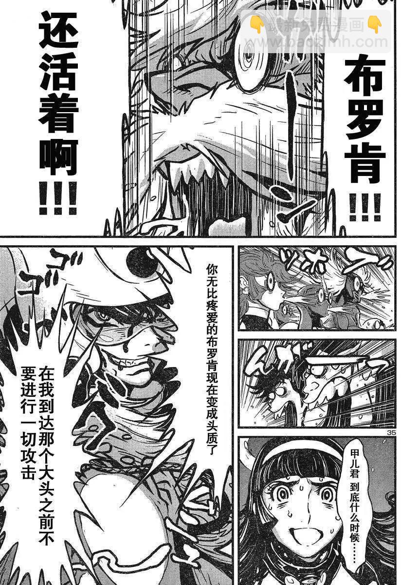 真魔神ZERO - 第32回 - 2