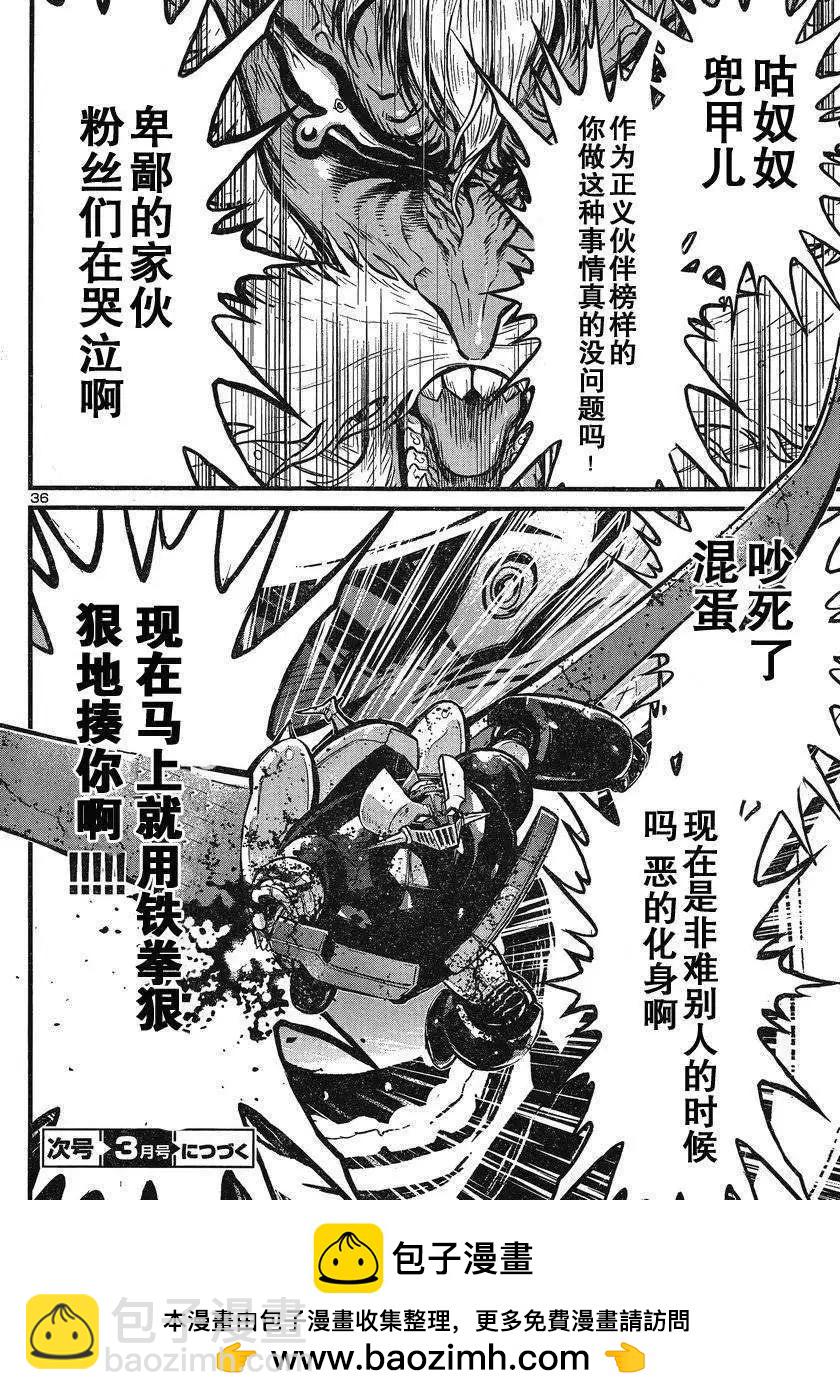 真魔神ZERO - 第32回 - 3