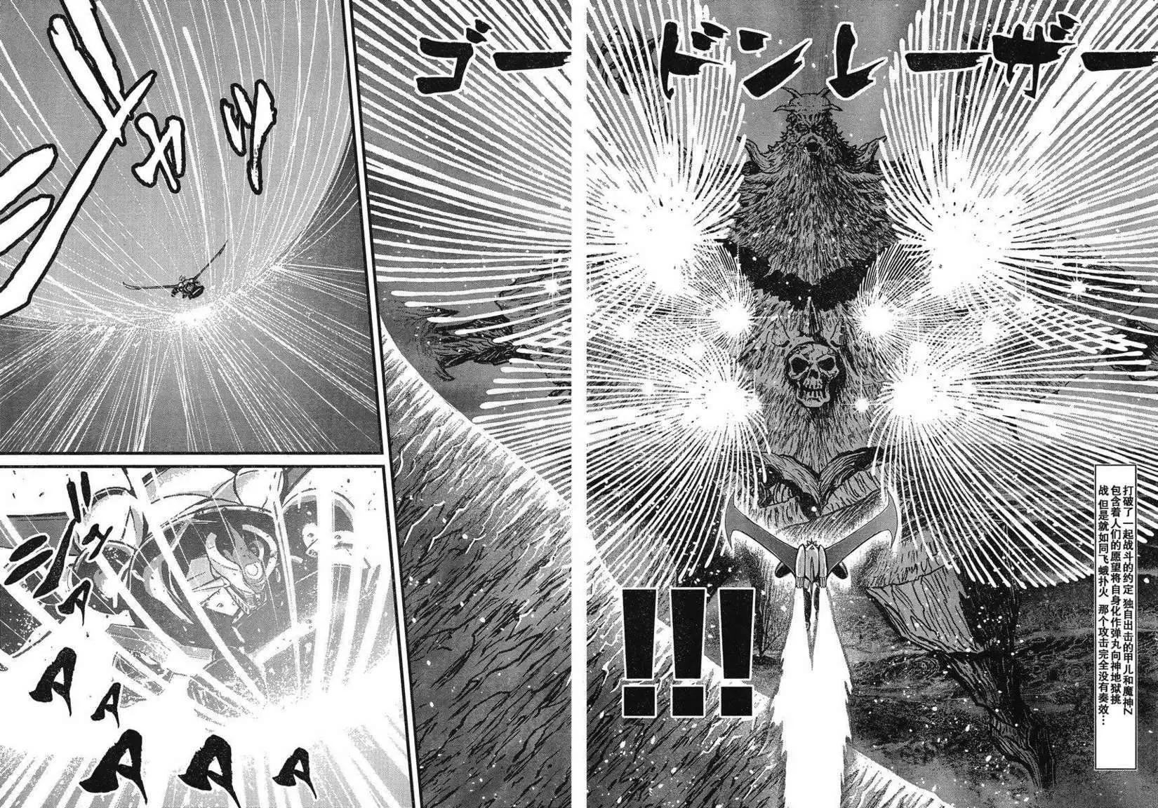 真魔神ZERO - 第32回 - 4