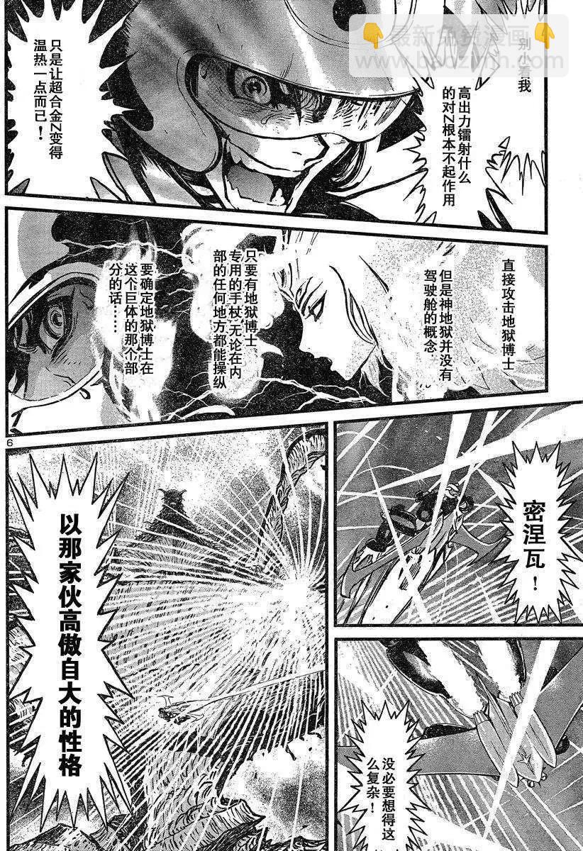 真魔神ZERO - 第32回 - 5