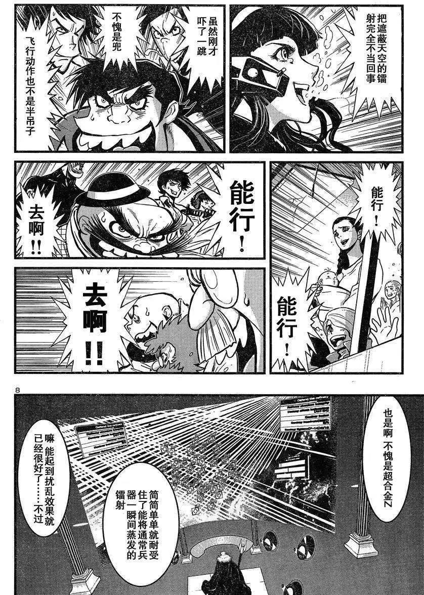 真魔神ZERO - 第32回 - 1