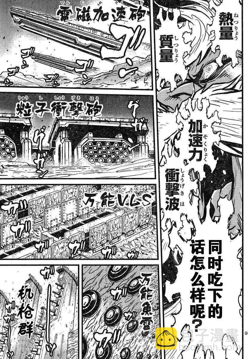 真魔神ZERO - 第32回 - 2