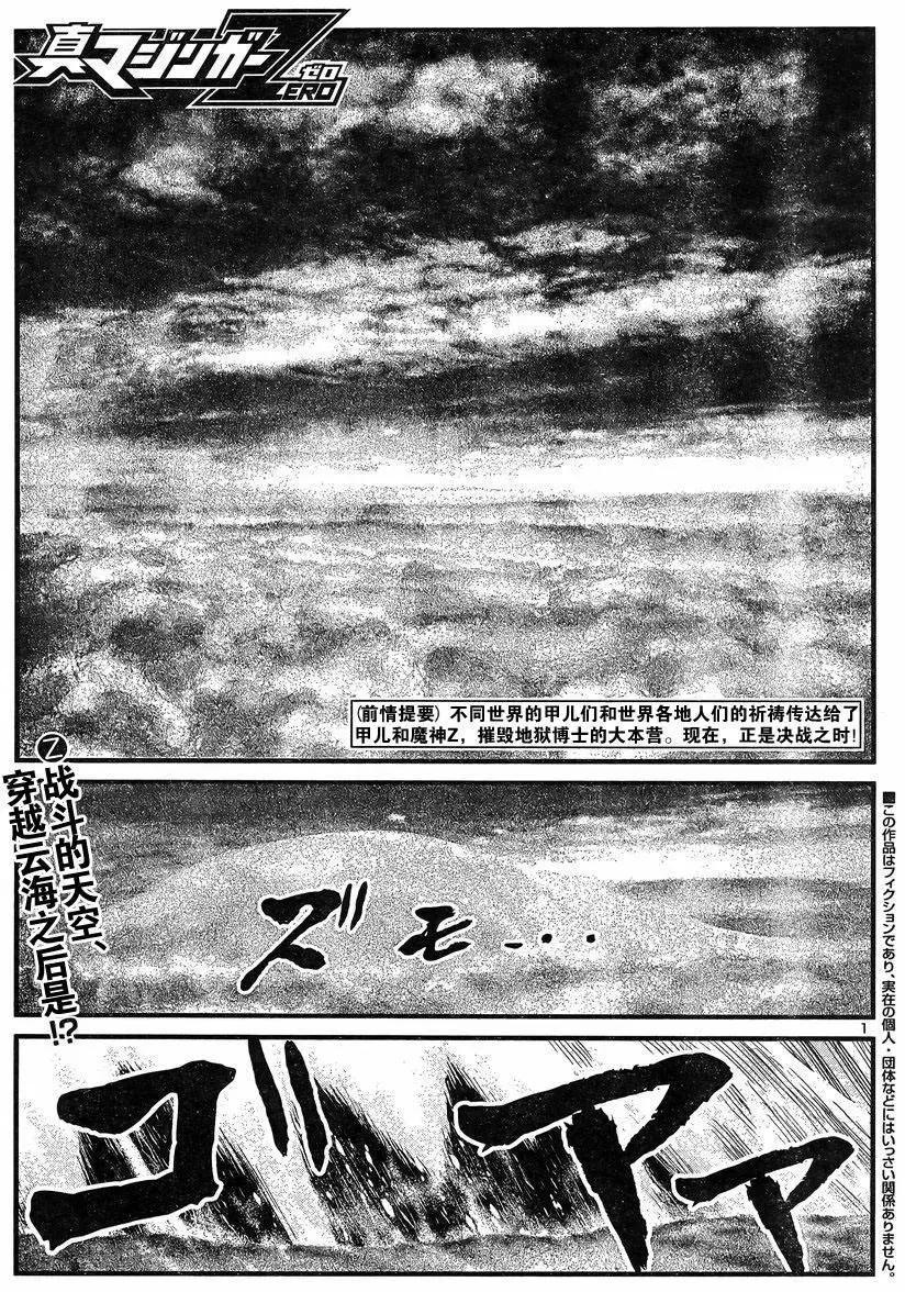 真魔神ZERO - 第42回 - 1