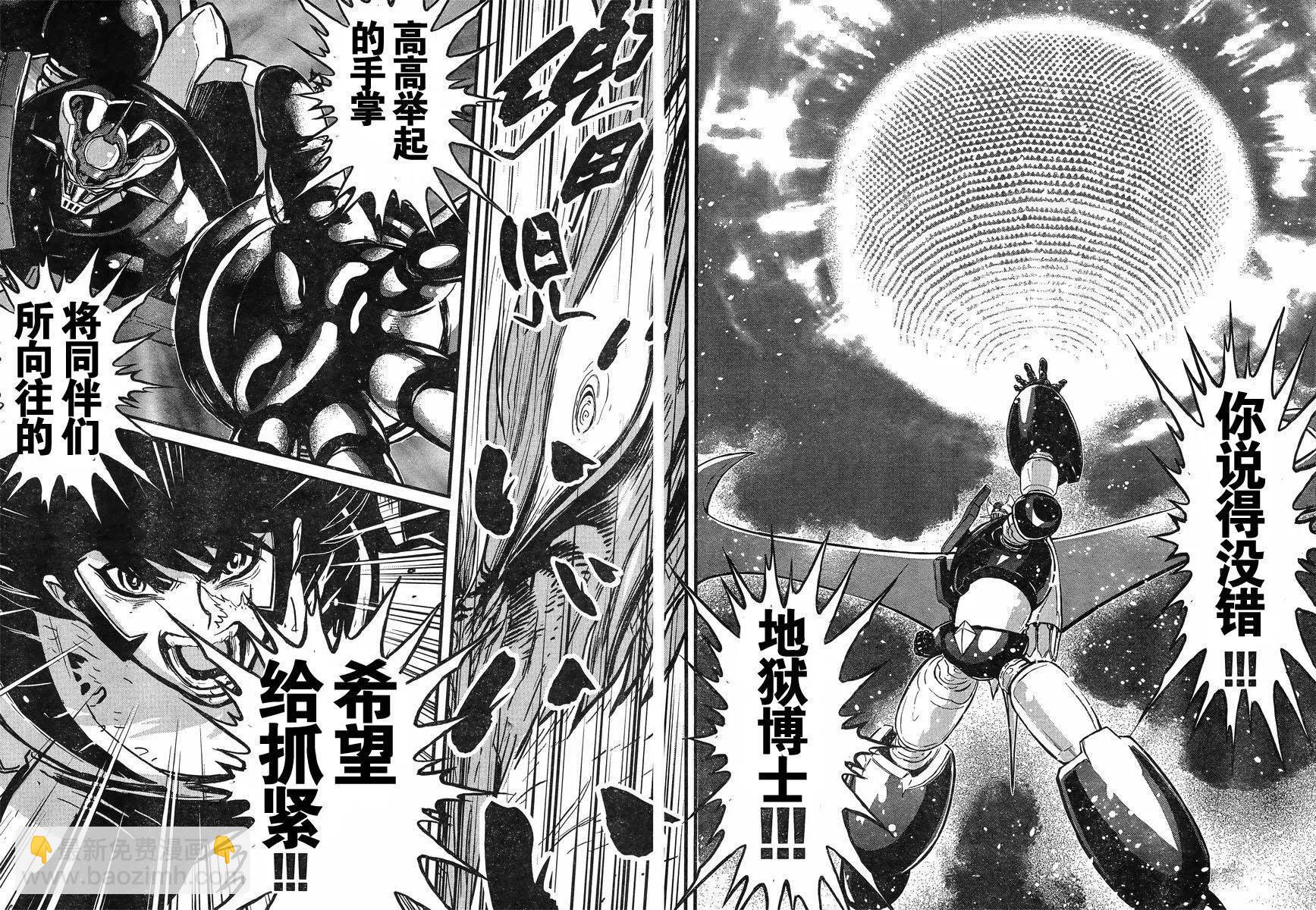 真魔神ZERO - 第42回 - 6