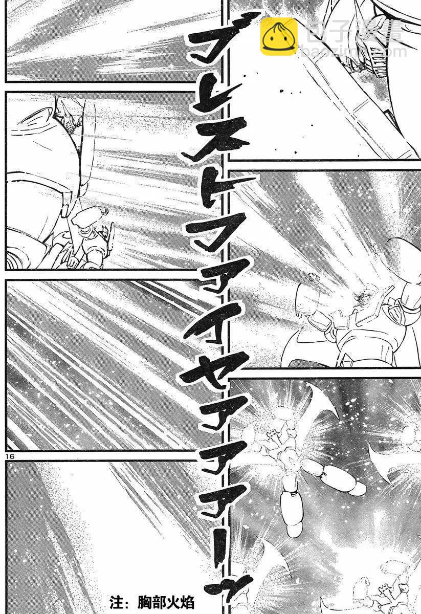 真魔神ZERO - 第42回 - 7