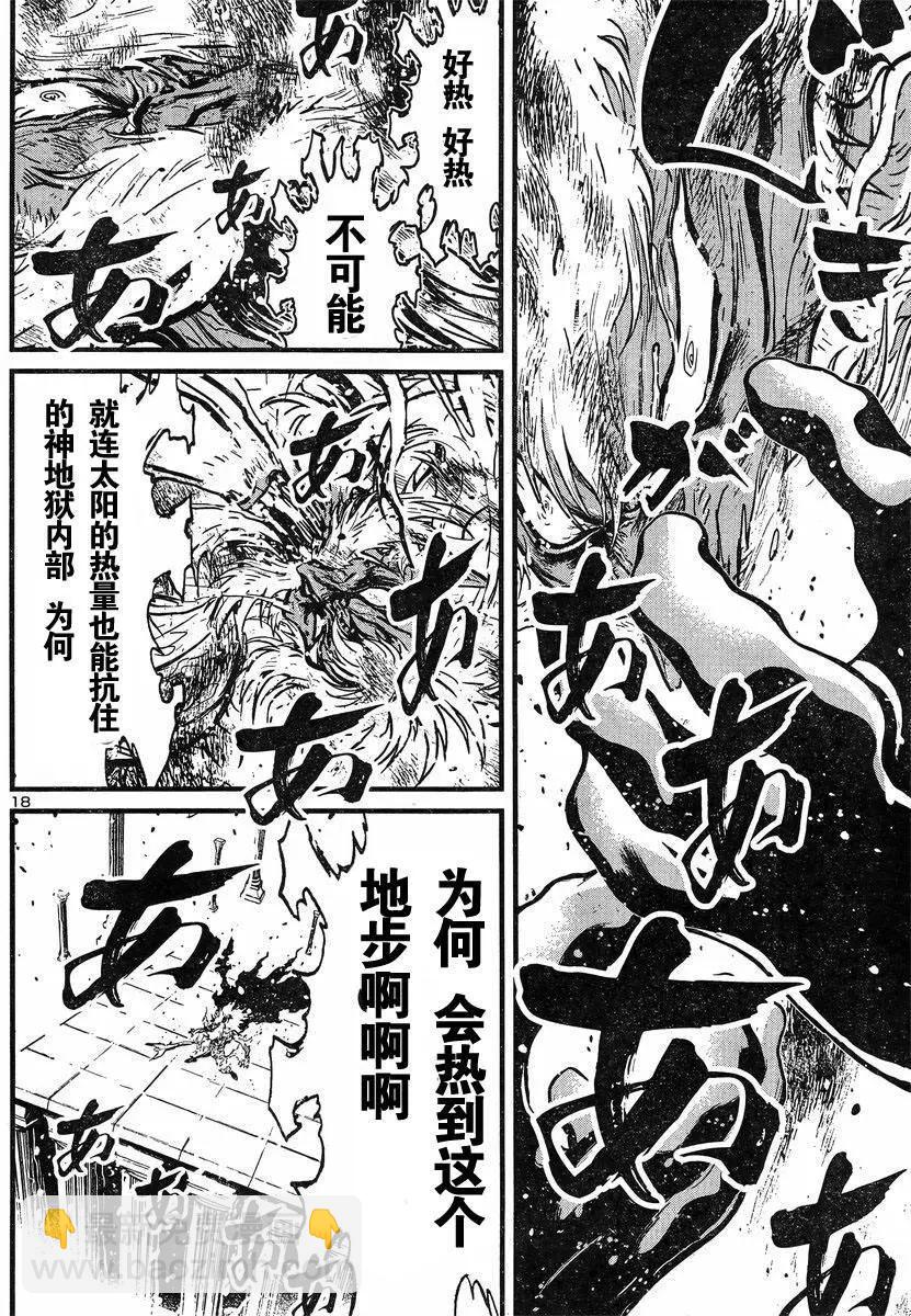 真魔神ZERO - 第42回 - 2