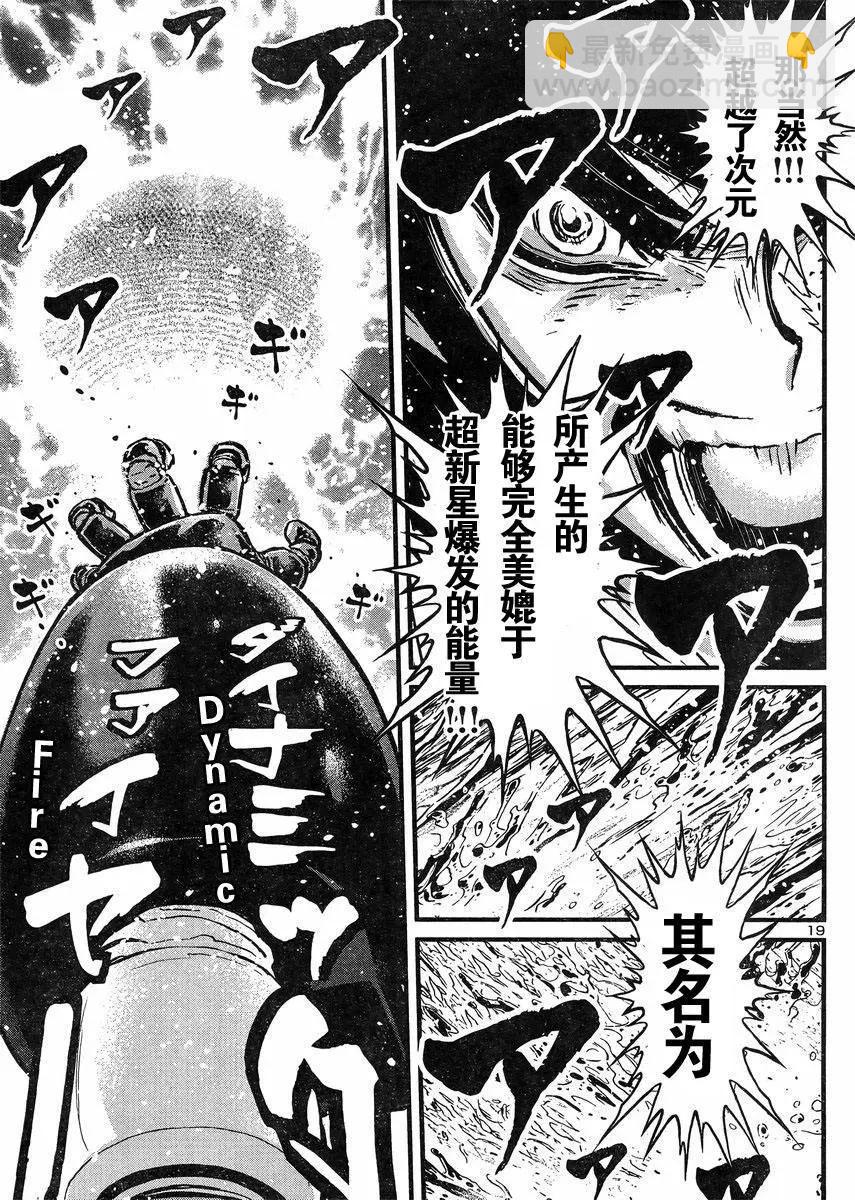 真魔神ZERO - 第42回 - 3