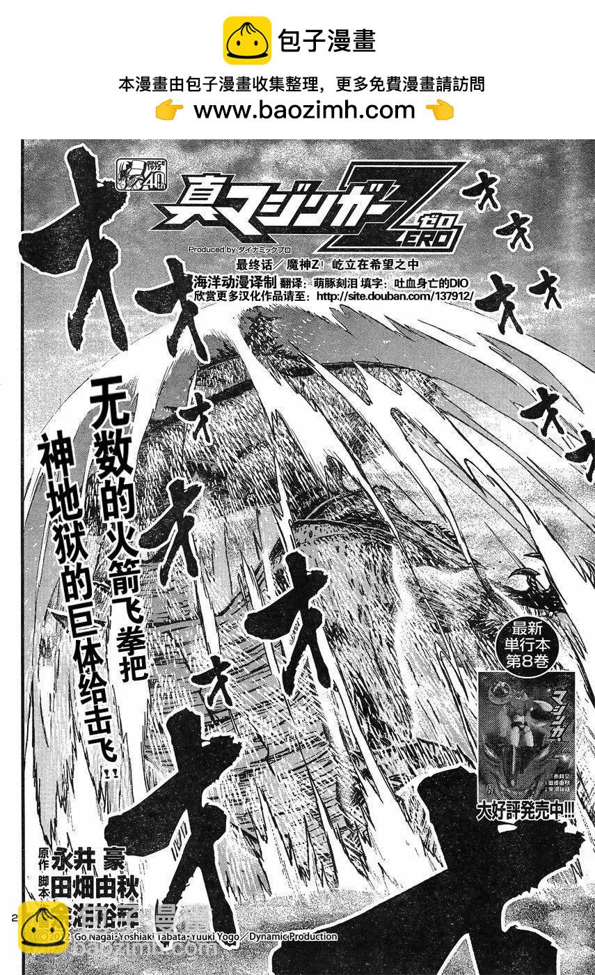 真魔神ZERO - 第42回 - 2