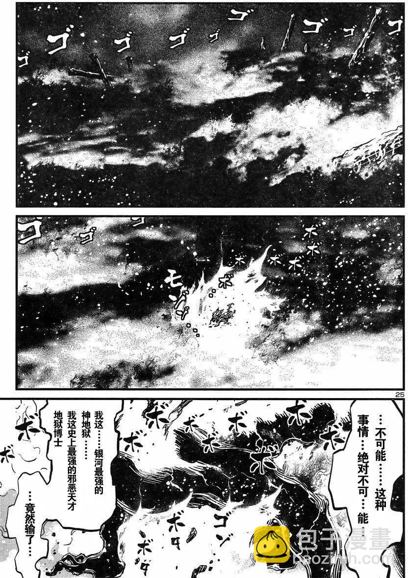 真魔神ZERO - 第42回 - 1