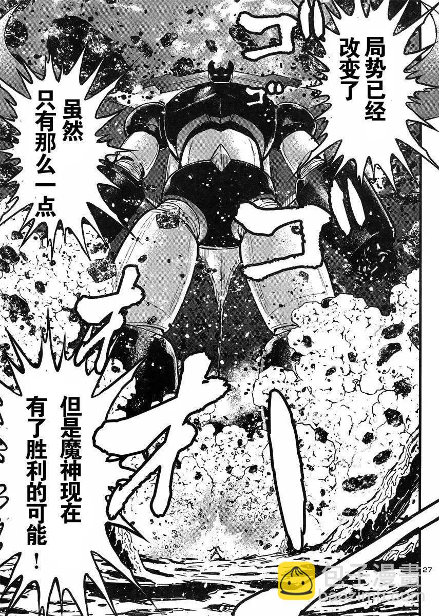 真魔神ZERO - 第42回 - 3