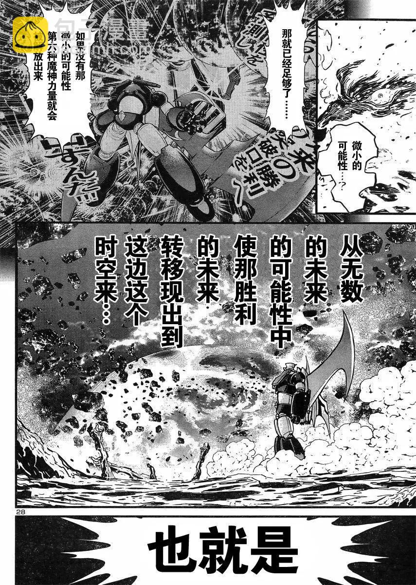 真魔神ZERO - 第42回 - 4