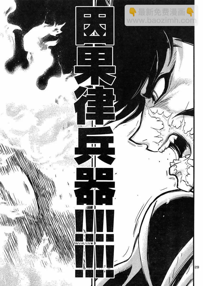 真魔神ZERO - 第42回 - 5