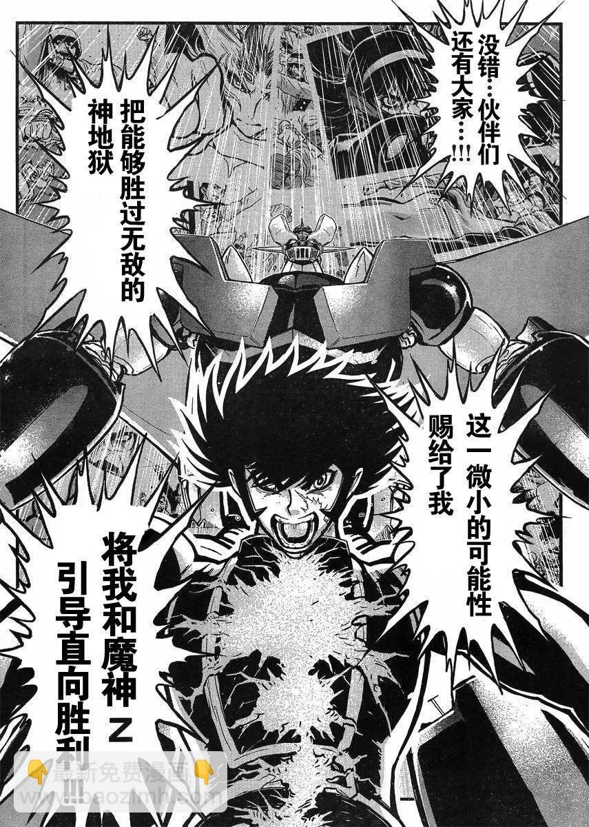 真魔神ZERO - 第42回 - 6