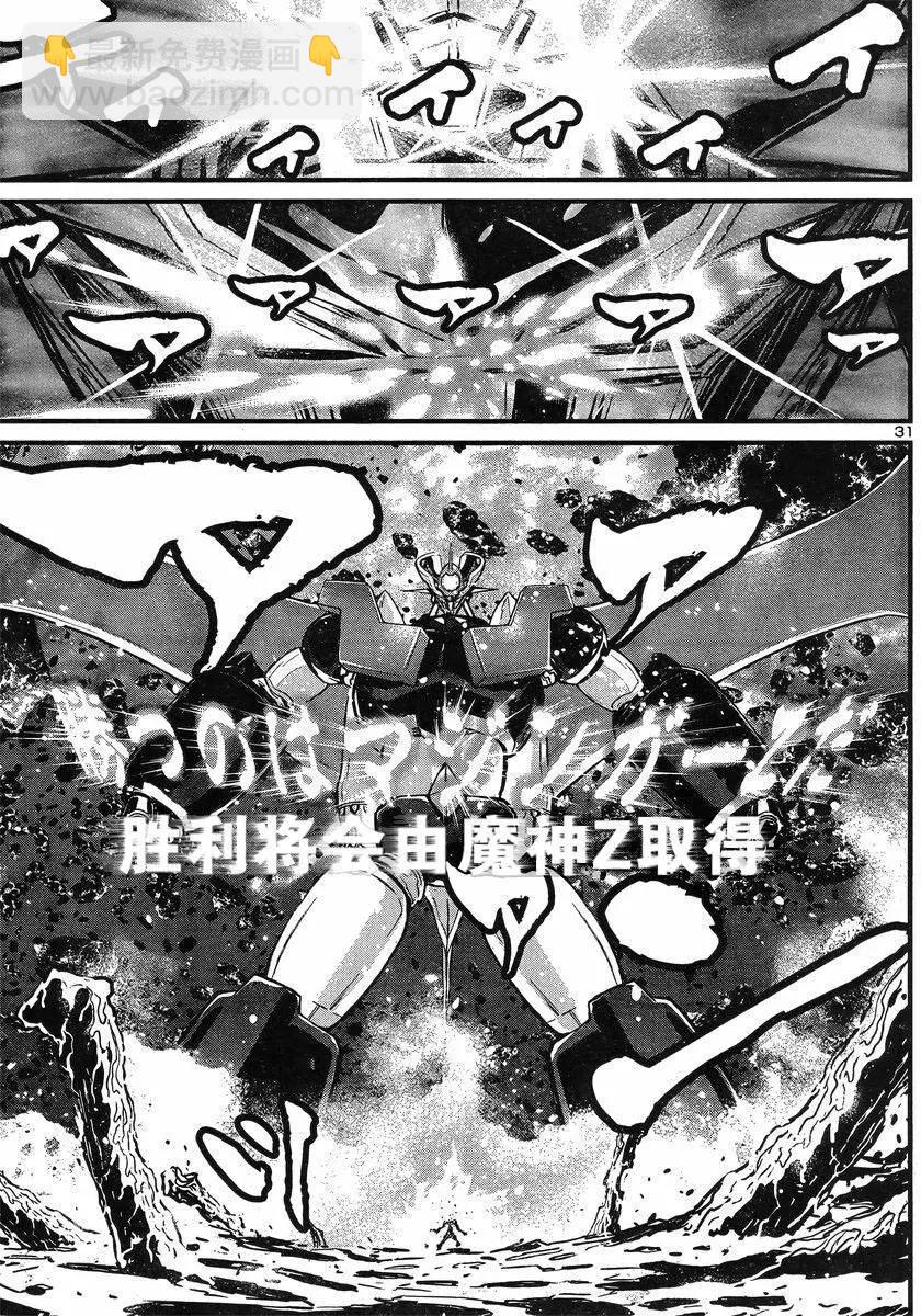 真魔神ZERO - 第42回 - 7