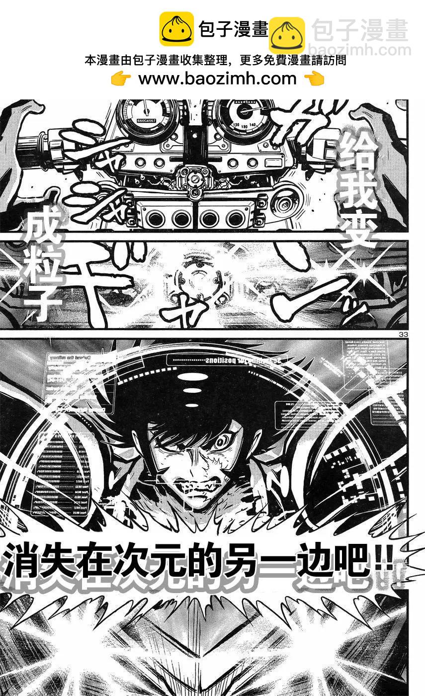 真魔神ZERO - 第42回 - 2