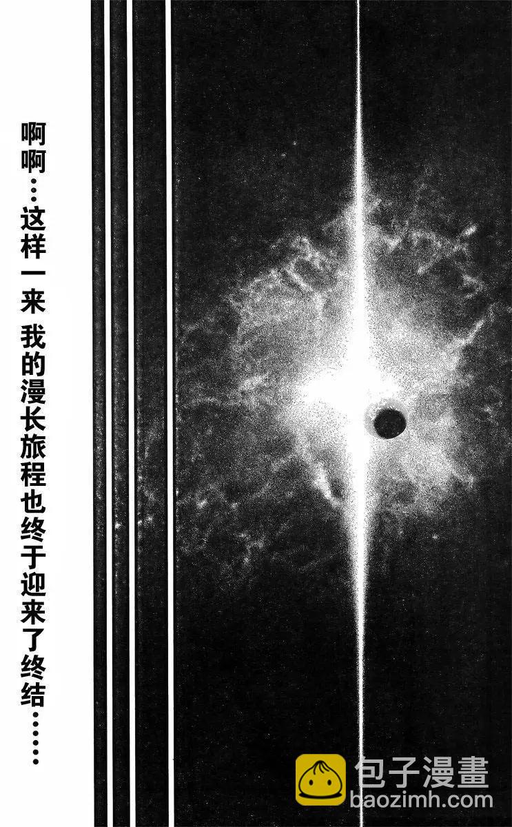 真魔神ZERO - 第42回 - 5