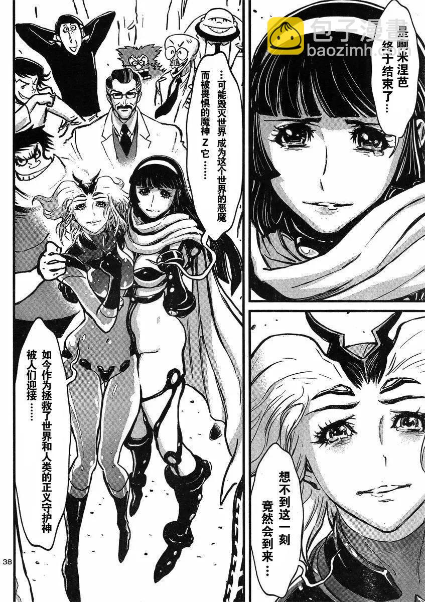 真魔神ZERO - 第42回 - 6