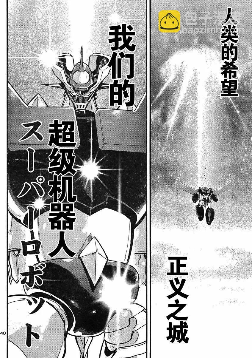 真魔神ZERO - 第42回 - 1