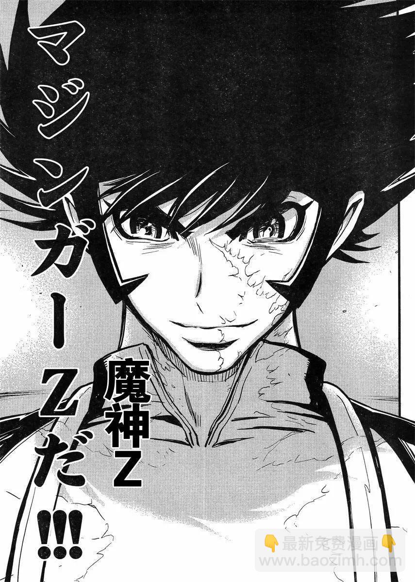 真魔神ZERO - 第42回 - 2