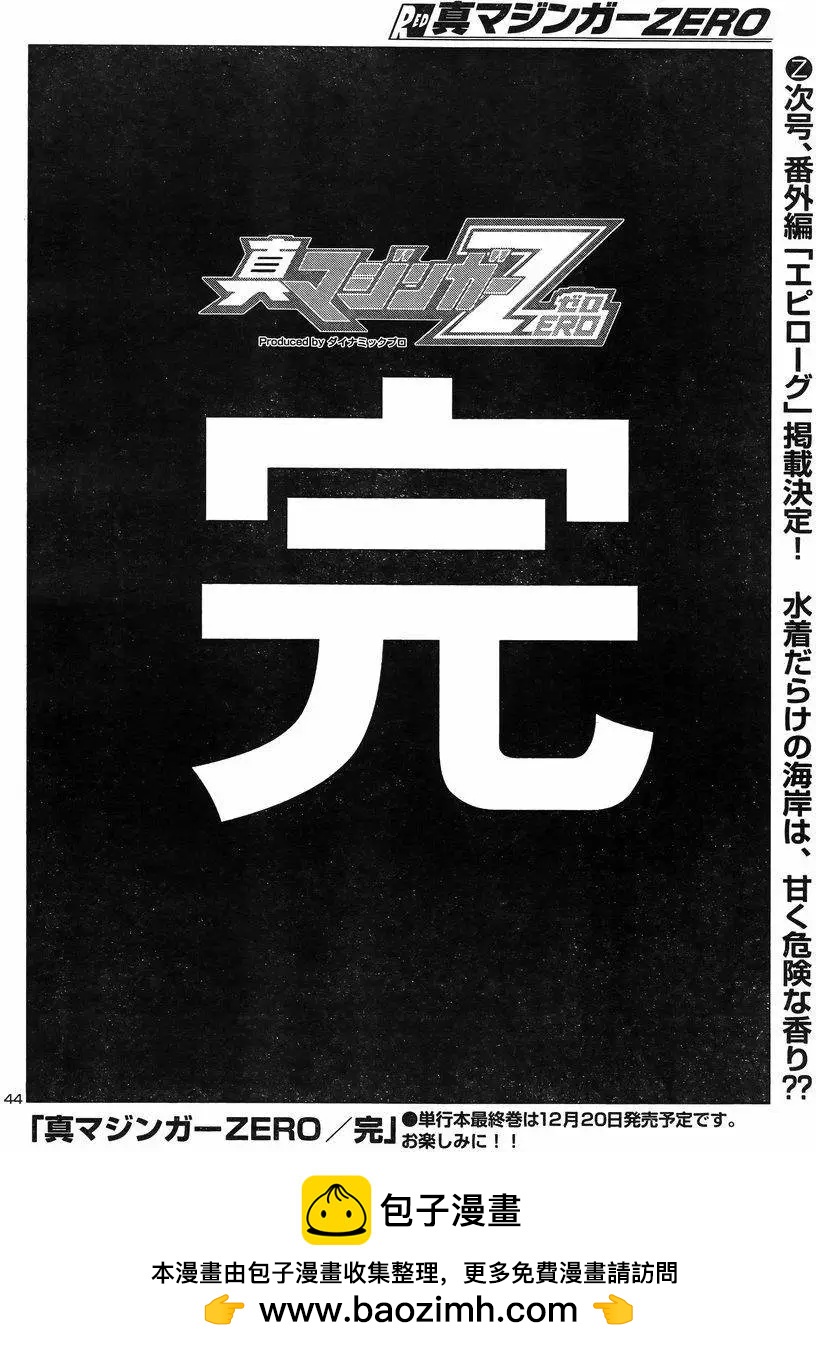 真魔神ZERO - 第42回 - 4