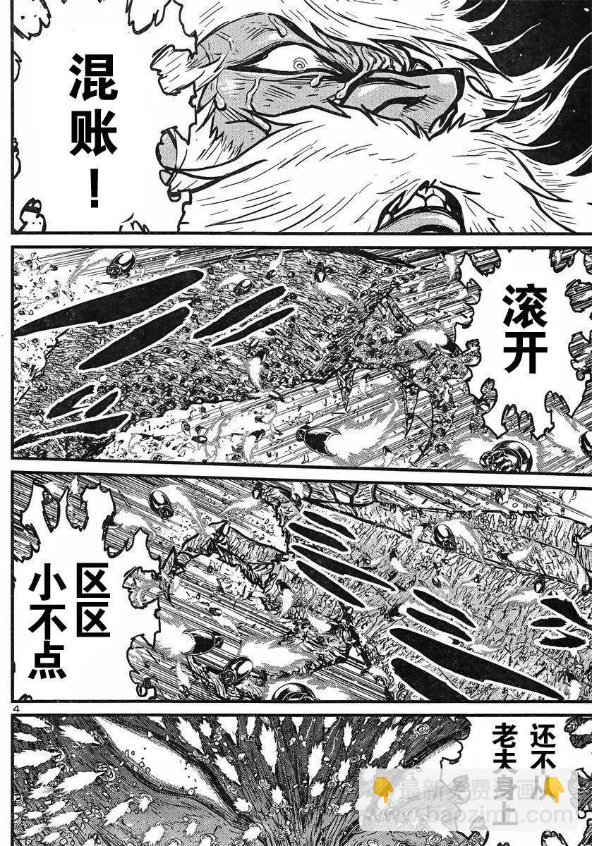 真魔神ZERO - 第42回 - 4