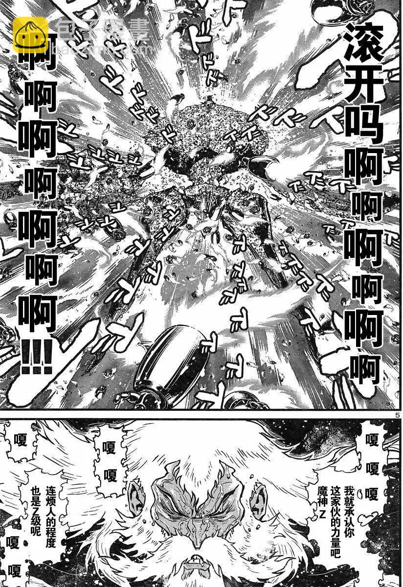 真魔神ZERO - 第42回 - 5