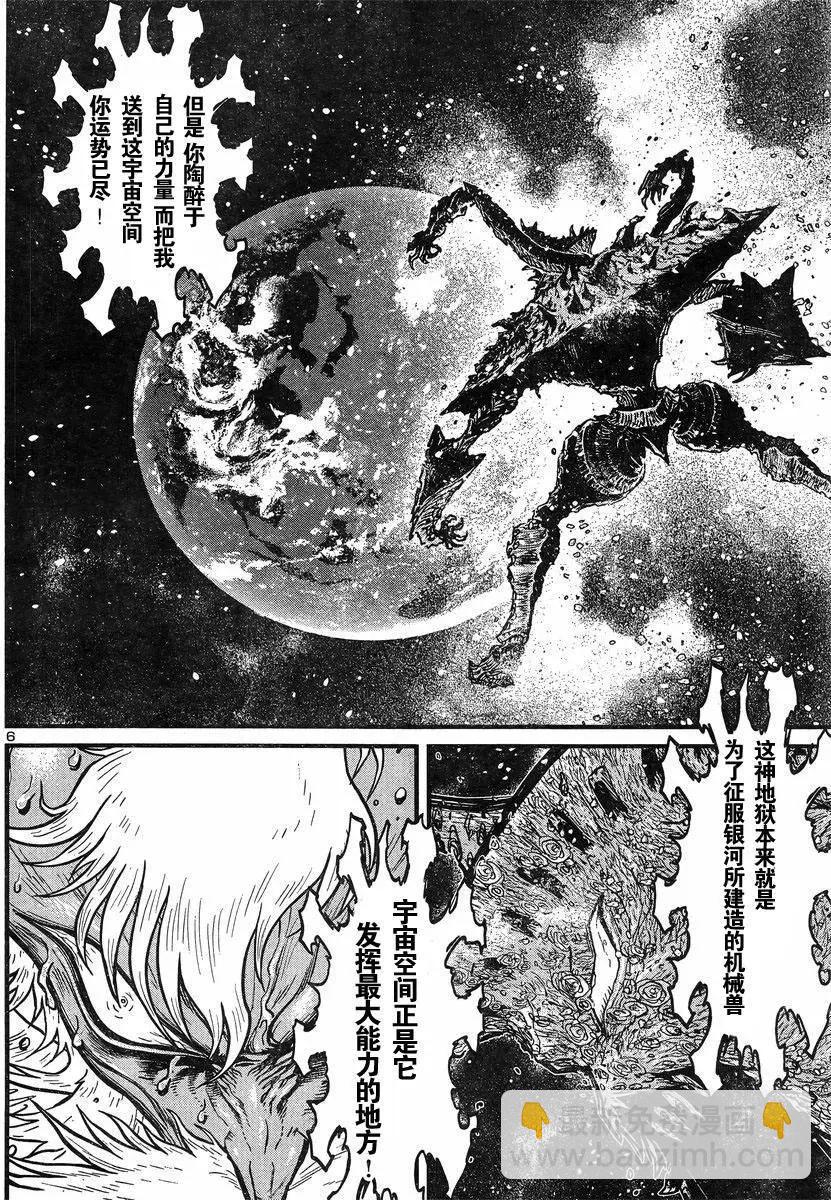 真魔神ZERO - 第42回 - 6