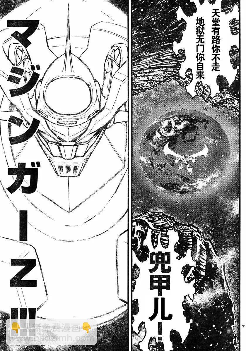 真魔神ZERO - 第42回 - 7