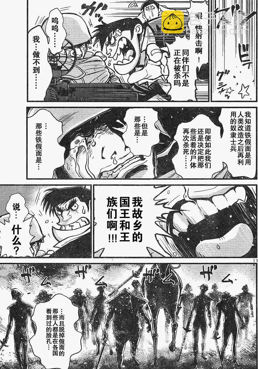 真魔神ZERO - 第15回 - 5